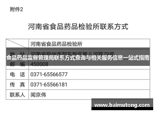 食品药品监督管理局联系方式查询与相关服务信息一站式指南